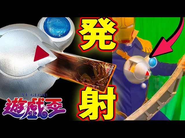 電動でカードが飛び出す」大人が遊戯王デュエルディスクつくってみた