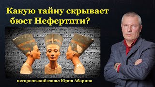 картинка: Какую тайну скрывает бюст Нефертити?