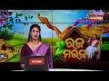 Raja Festival Celebrated with Grandeur in Kamakhyanagar | Kalinga TV