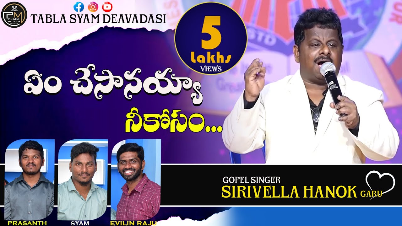 EM CHESANAYYA NEEKOSAM || wonderful lyrics bro Sirivella hanok garu || Tabla Syam Devadasi ||