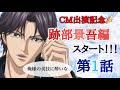 【ドキサバ海編】跡部様CM出演おめでとう!!!!【跡部景吾編第一話】