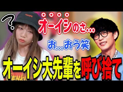 大先輩・オーイシマサヨシ様を呼び捨てにしちゃう岩淵【MOSHIMO 切り抜き】2022/08/01