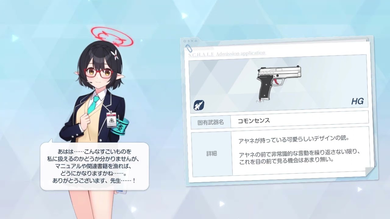 ブルアカ】アヤネ 固有武器 装備 ボイスCV: 原田彩楓【ブルー