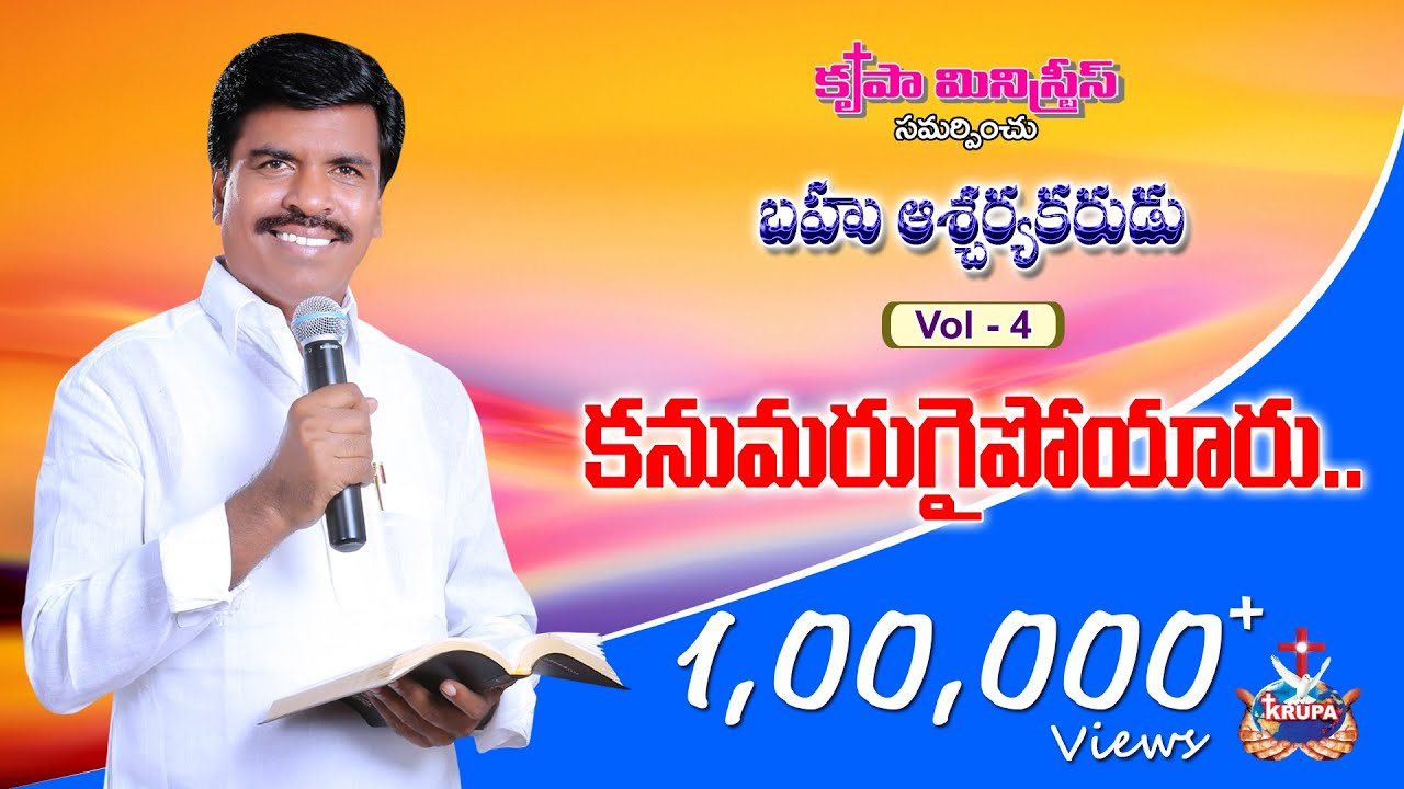 Kannulethuchunnanu  Bahu Ascharyakarudu   Vol 4   2011 Bro Mathews Krupa Ministries Guntur