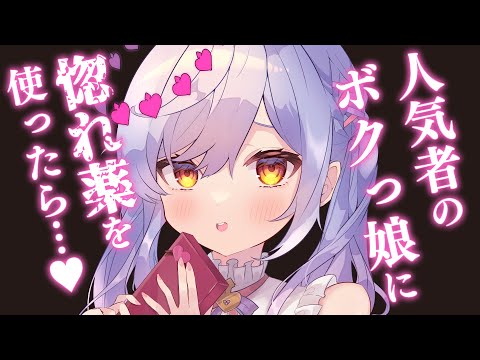 [Yandere] I just used a love potion on the energetic, kind, and popular tomboy [Male-oriented sit...