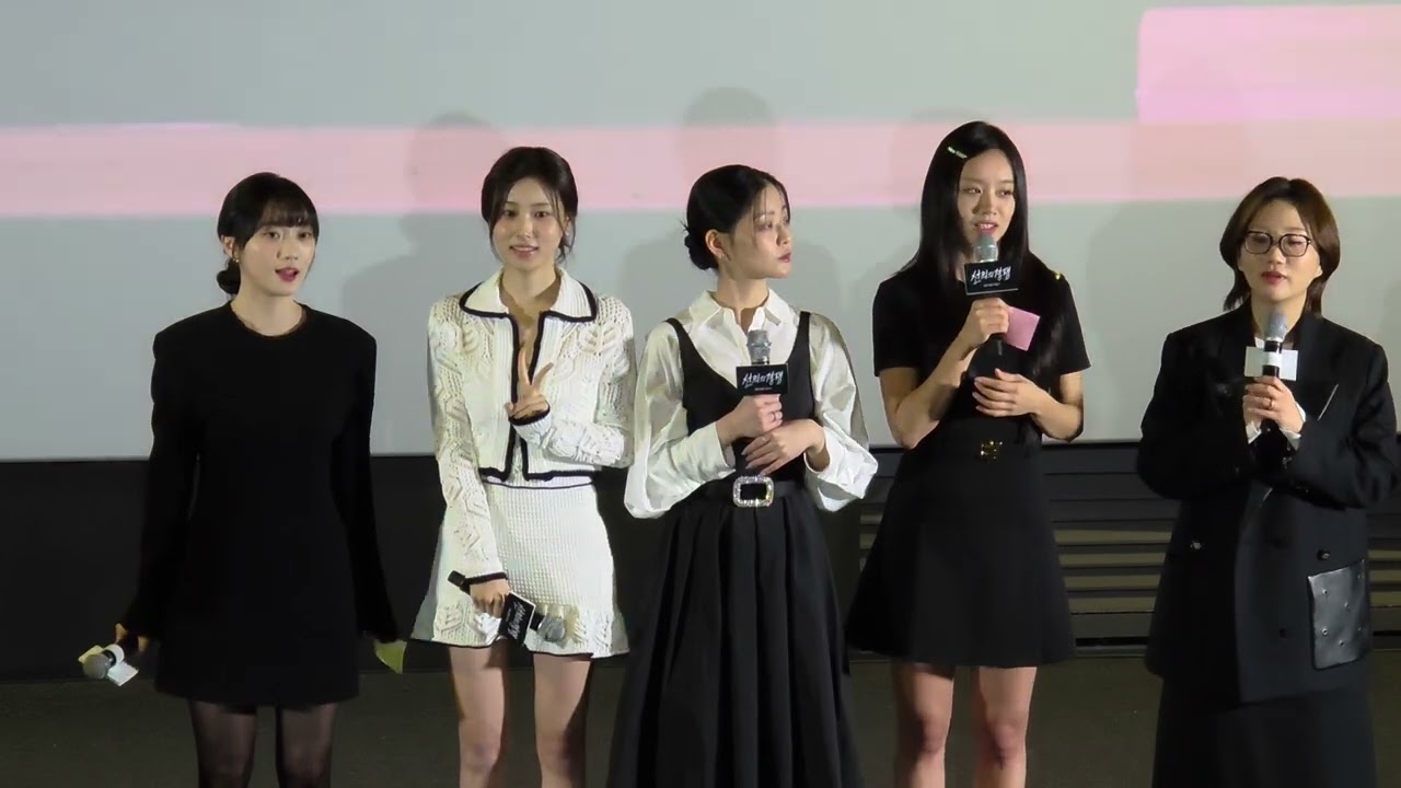 250206 선의의경쟁 무대인사