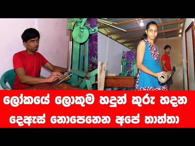 ලෝකයේ දිගම හදුන් කුරු තනන අන්ධ තාත්ත