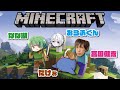 【NOT2（!?）】わくわくマインクラフト【なな湖、たけぉ、高田健志、おらふくん】