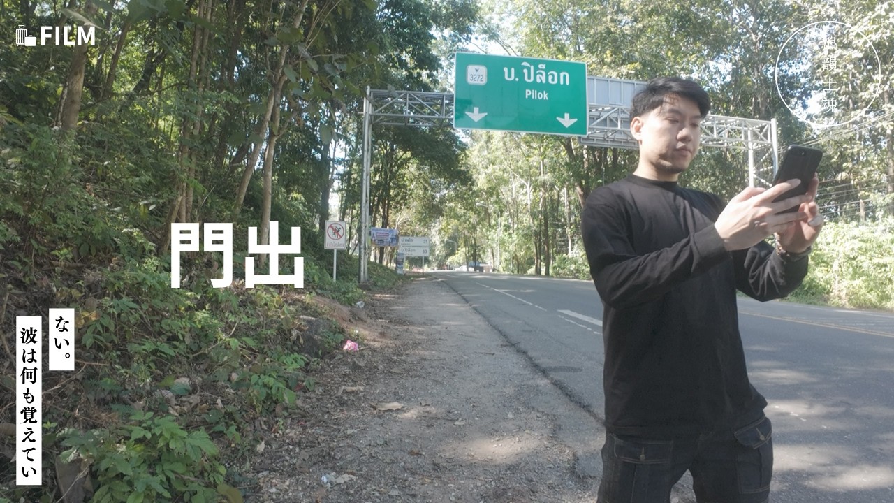 Japanese Rapper Walks Into a Blues Bar | Pilok Chapter 1: First