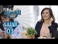 القصبة سيتي الحلقة 3 التوريست