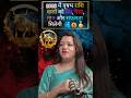 2026 में वृषभ राशि वालों को प्रेम, पैसा, नाम और सफलता मिलेगी!#astrology #love #success #shorts