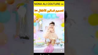 أجمل فستان اطفال لعيد ميلاد أجمل بنوته ?? shorts