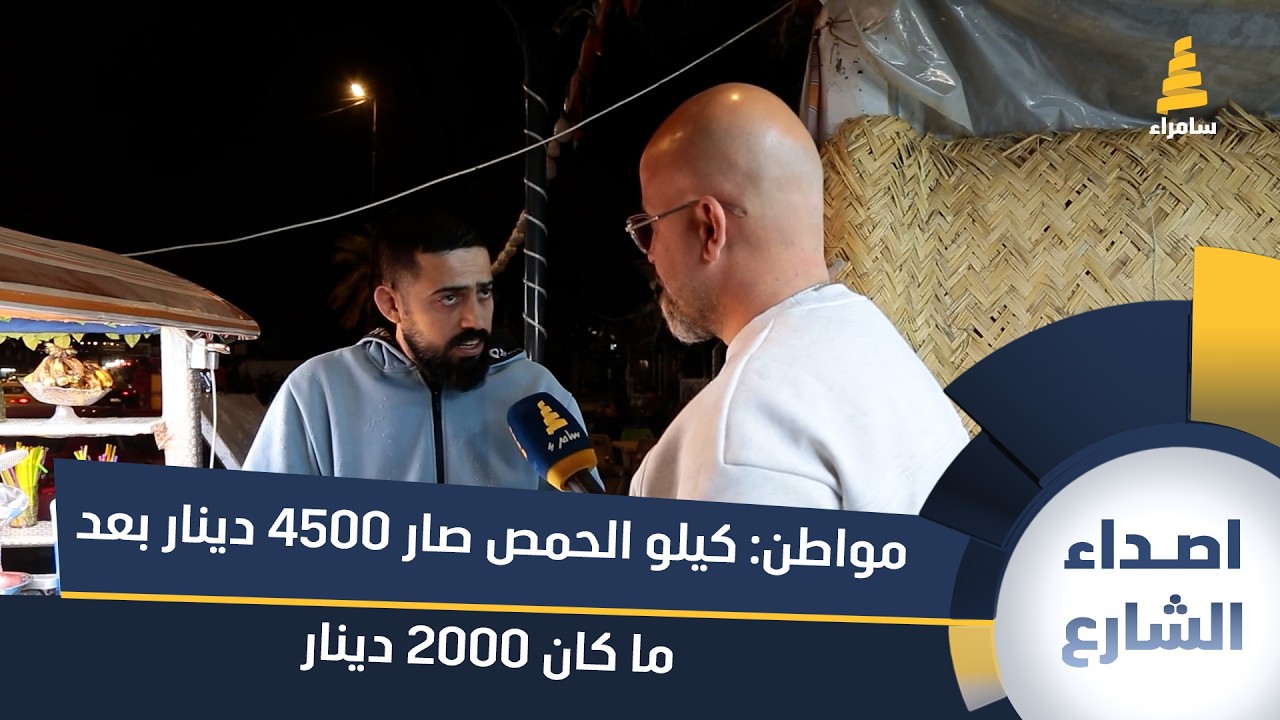 مواطن: كيلو الحمص صار 4500 دينار بعد ما كان 2000 دينار