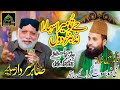 Khalid hasnain khalid  sabir sardar best punjabi naat 2021 jamia almustafa chakwal