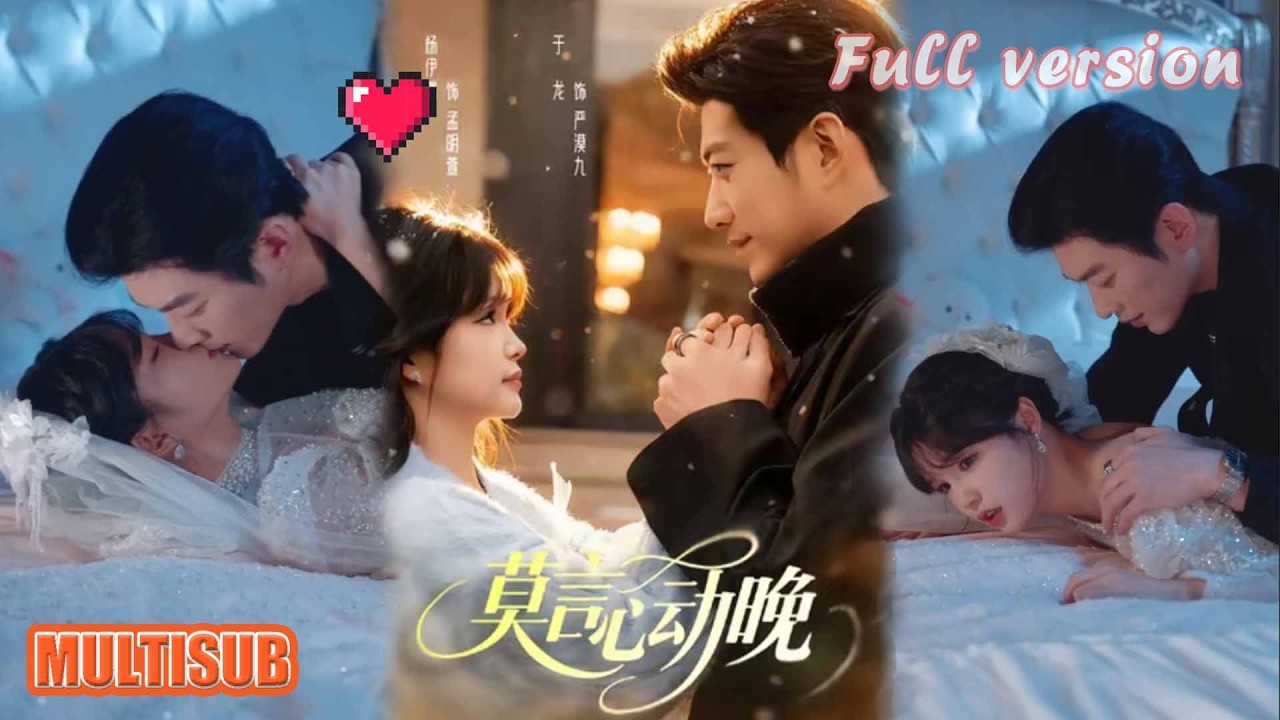 剧好看🔥 于龙&杨咩咩《莫言心动晚》#短剧 #短劇全集 #甜宠 #恋爱 #重生 #女頻 #萌宝 #柑橘短剧社