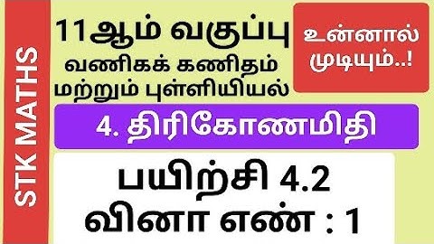 11th Business Maths And Statistics Tamil Medium Chapter 4 Exercise 4.2 Sum 1 #11th_business_maths