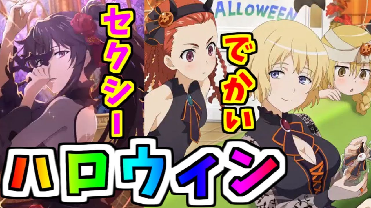 とあるif ハロウィン新キャラはオルソラ 神裂ねーちん 魔女コスプレ五和も信じてます とある魔術の禁書目録 幻想収束 イマジナリーフェスト ゲーム実況 Youtube