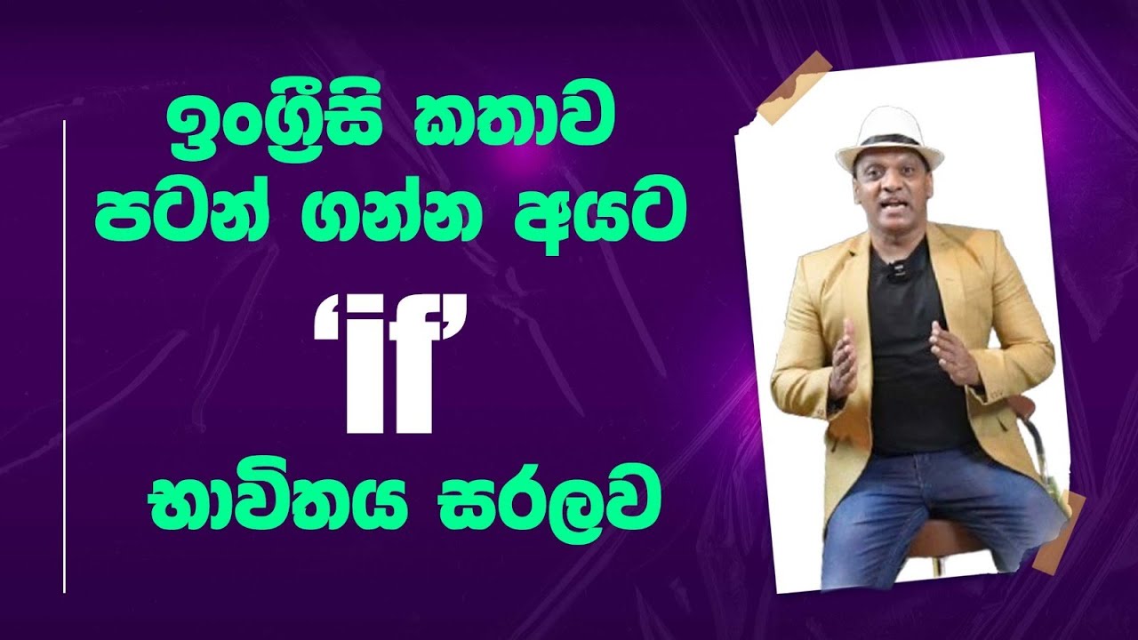 ඉංග්‍රීසි කතාව පටන් ගන්න අයට 
