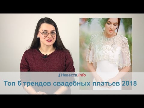 Свадебные платья 2016 — самые модные тренды