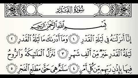 سورة القدر القارئ الدوكالي العالم رواية قالون عن نافع