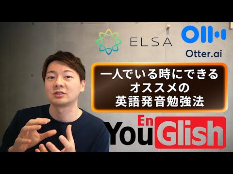 オススメの英語発音の勉強法を語る【一人でいる時にできる】