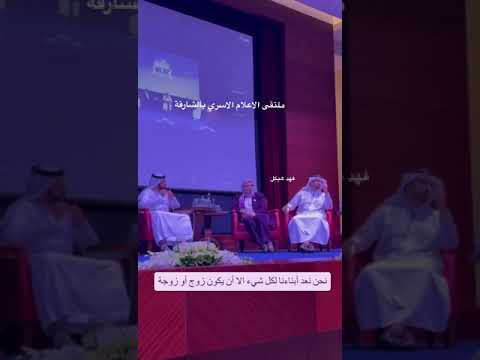 نعد أبناءنا لكل شي الا ان يكون زوج او زوجة فهد هيكل