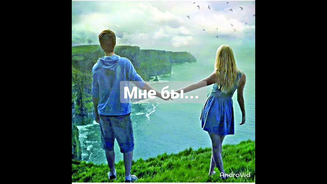 Мне бы... авторские стихи живое чтение - YouTube