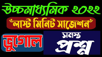 HS Last Minute Suggestion | HS 2022 | Gepgraphy All Question | Ranajit Sasmal | The Phoenix