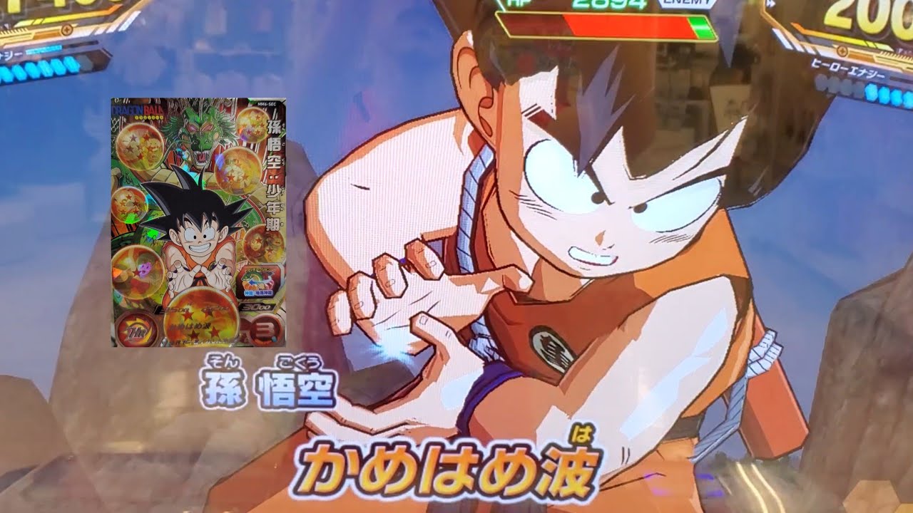 SDBH MM6弾】SEC 孫悟空：少年期 新必殺技 かめはめ波【スーパー