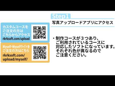 制作ソフトへスマホから写真を直接アップロードする方法