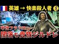 破滅 中世フランス救国の英雄から異常犯罪者へと堕ちた貴族ジル ド レの壮絶な人生 世界史 破滅 中世フランス救国の英雄から異常犯罪者へと堕ちた貴族ジル ド レの壮絶な人生 世界史