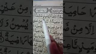 Surah Al-Ghashiya ||Part 1 Learn Quran word by word with very heart touching voice #quran #education