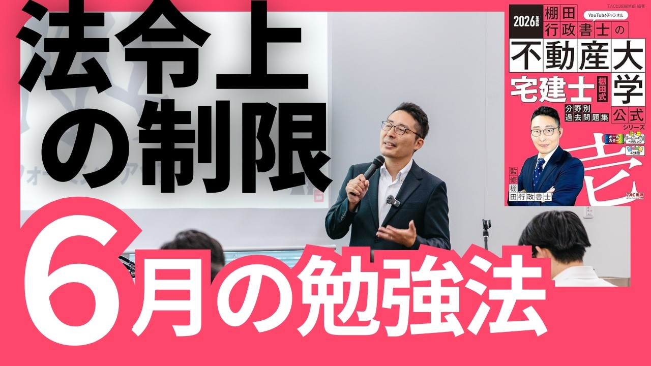 テキストを読み込むな！】宅建の法令上の制限で苦戦する原因はこれ