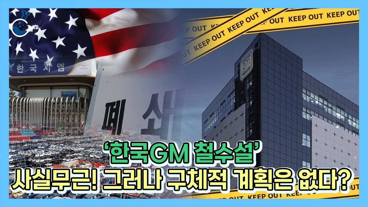 GM의 로터스 소유권은 어떻게 ‘끔찍하게 잘못’됐나