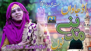 UD JAWAN MADINE NU-HAFIZA KASHFIA SUPER HIT NEW KLAM 2021