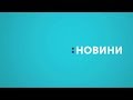 Початок програми Новини UA Перший HD 23 08 2018