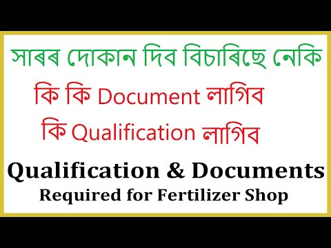 Qualification & Documents required for Fertilizer shop license