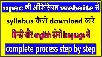 how to download upsc syllabus in pdf | how to download upsc syllabus from upsc website HINDI ENGLISH