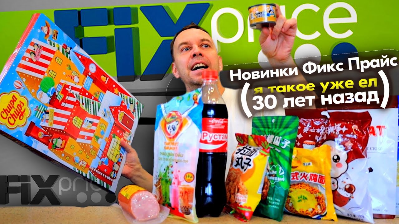 ЭТО меня УБЬЕТ говорили 😐 НОВИНКИ из ФИКС ПРАЙС  🟢🔵