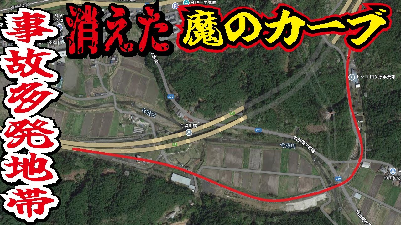 【廃道】危険すぎて14年で廃止になった名神高速「魔のカーブ」跡地がヤバすぎた