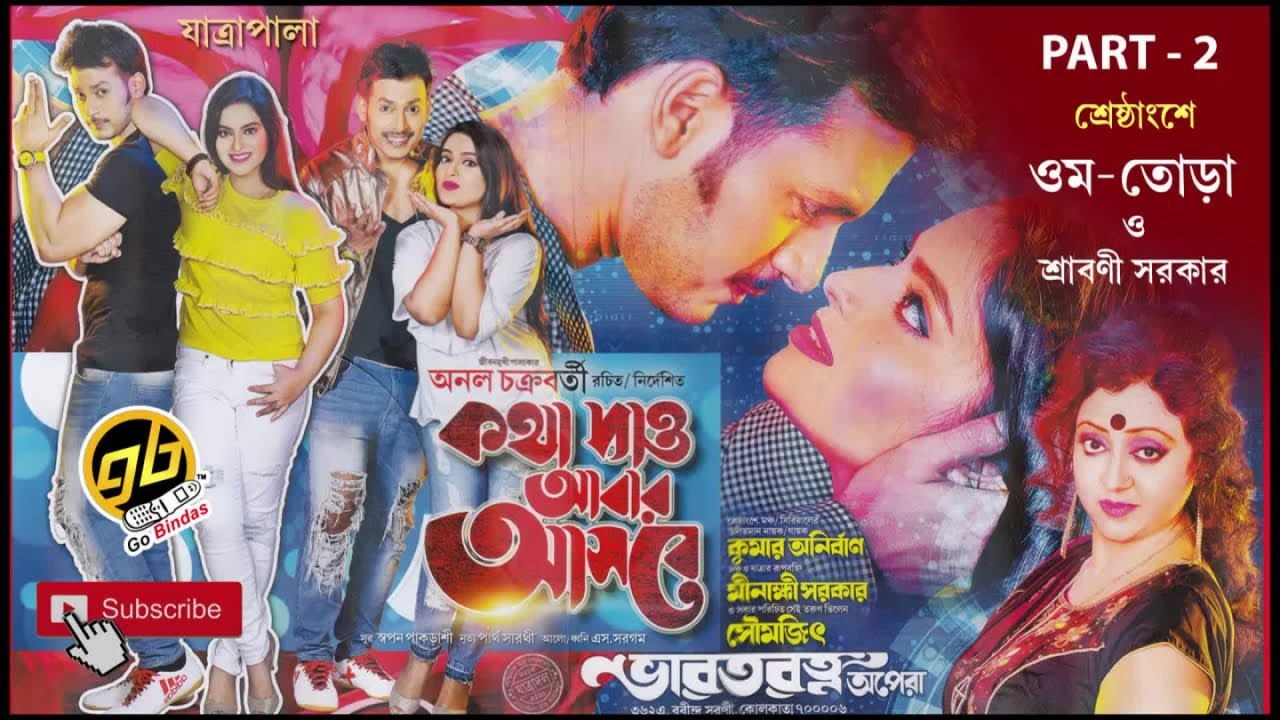 Jatra Pala Jeebon Babu Namashkar Kiran By Kiran Jatra
