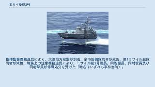 ミサイル艇3号