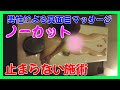 【常識を捨てる】20代インストラクター ノンタオルノンストップ!ノーカット【JapanMassage】