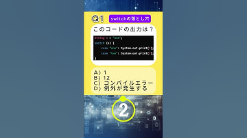 🔥あなたは何問正解できる？ Javaの落とし穴 にチャレンジ！コメント欄にできたか教えてね！👇