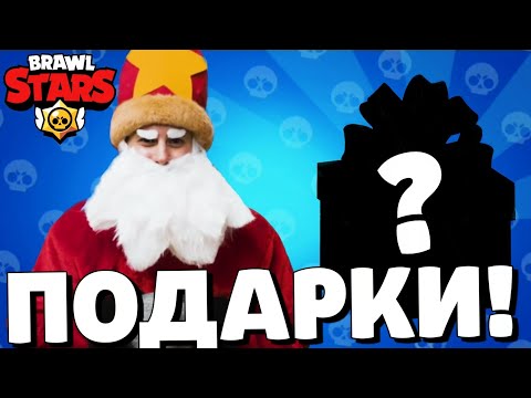 🔥СРОЧНО! ПОДАРКИ В БРАВЛ СТАРС! ДЕКАБРЬСКОЕ ОБНОВЛЕНИЕ БРАВЛ СТАРС! НОВОСТИ BRAWL STARS!