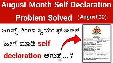 Yuvanidhi August month self declaration problem Solved|Yuvanidhi Aadhar details not fetching problem