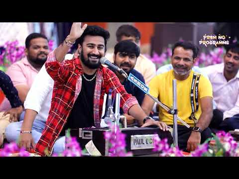 પ્રેમ માં કેવુ થાય | Sagardan Gadhvi | New Video | Premm No Program |