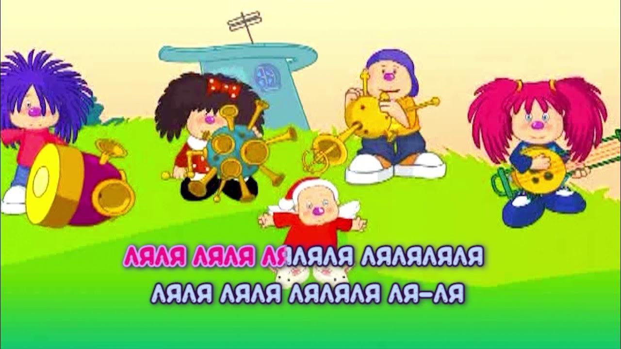 Текст планеты барбарики. Лёлик и барбарики планета барбарелла. Песня барбарики текст. Барбари. Барбарики с днем рождения текст.