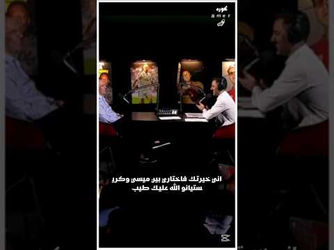 نهائي كأس العالم 2026 ميسي ورونالدو عصام شوالي Football كرة القدم ريال مدريد رونالدو ميسي