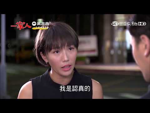 【凱媜】呂媜兒與章正凱的契約婚姻《一家人#072》黃文星/章正凱 & 周宜霈大牙/呂媜兒